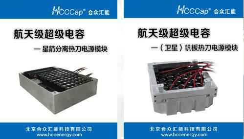 武汉崔霖移动设备维护有限公司卫星用航天级超级电容器首发成功