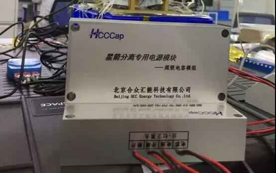 武汉崔霖移动设备维护有限公司“多星分离超级电容电源系统”首发成功！